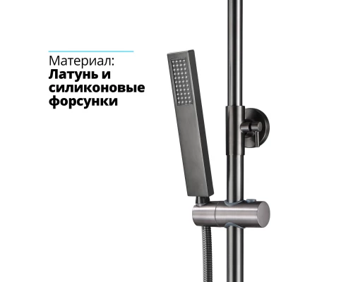 Душевая система с тропическим душем (гарнитур) и стойкой из латуни WaterHouse (графит)