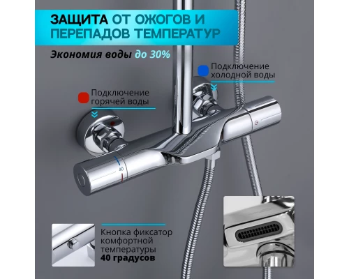 Душевая система с тропическим душем (гарнитур) и термостатом из латуни BesserKraft (хром)