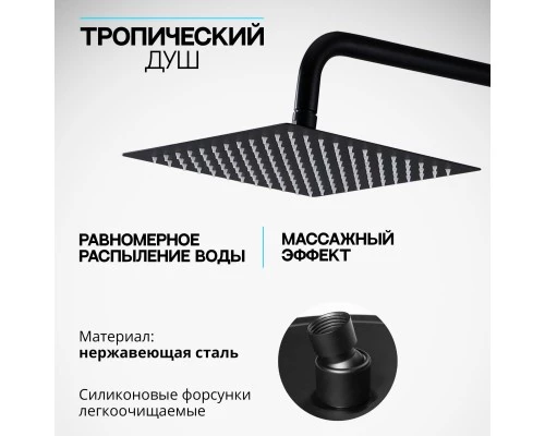 Душевая система с тропическим душем (гарнитур) и стойкой из латуни WaterHouse (черный матовый)