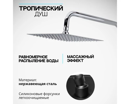 Душевая система с тропическим душем (гарнитур) и стойкой из латуни WaterHouse (хром)
