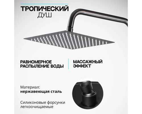 Душевая система с тропическим душем (гарнитур) и стойкой из латуни WaterHouse (графит)