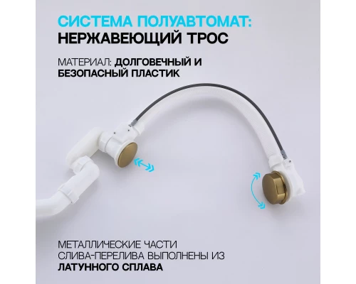 Слив-перелив полуавтоматический для ванны и душа BesserKraft (латунь, матовое золото)