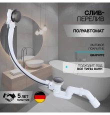 Слив-перелив полуавтоматический для ванны и душа BesserKraft (латунь, графит)