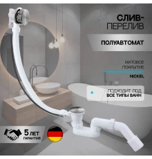 Слив-перелив полуавтоматический для ванны и душа BesserKraft (латунь, никель)