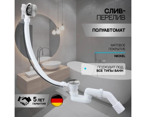 Слив-перелив полуавтоматический для ванны и душа BesserKraft (латунь, никель)