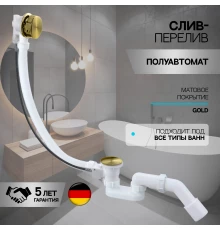 Слив-перелив полуавтоматический для ванны и душа BesserKraft (латунь, матовое золото)