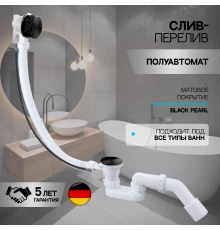 Слив-перелив полуавтоматический для ванны и душа BesserKraft (латунь, черный матовый)