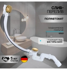 Слив-перелив полуавтоматический для ванны и душа BesserKraft (латунь, золото)