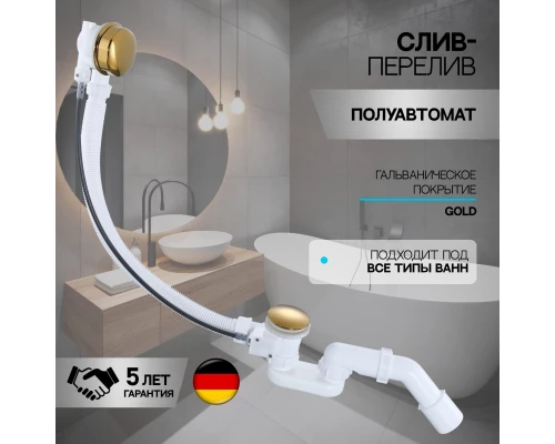 Слив-перелив полуавтоматический для ванны и душа BesserKraft (латунь, золото)