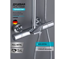 Душевая система с тропическим душем (гарнитур) и термостатом из латуни BesserKraft (хром)