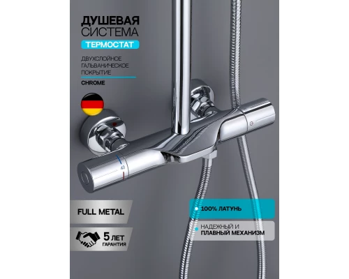 Душевая система с тропическим душем (гарнитур) и термостатом из латуни BesserKraft (хром)
