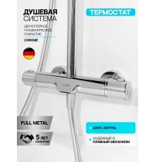 Душевая система с тропическим душем смесителем и термостатом из WaterHouse (хром)