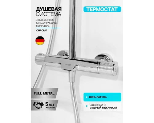 Душевая система с тропическим душем смесителем и термостатом из WaterHouse (хром)