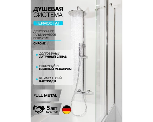 Душевая система с тропическим душем смесителем и термостатом из WaterHouse (хром)