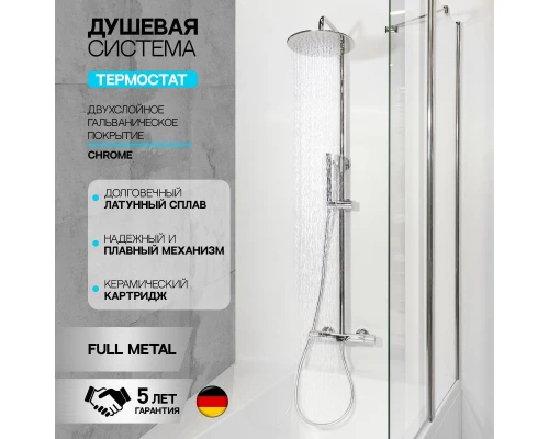 Душевая система с тропическим душем смесителем и термостатом из WaterHouse (хром)