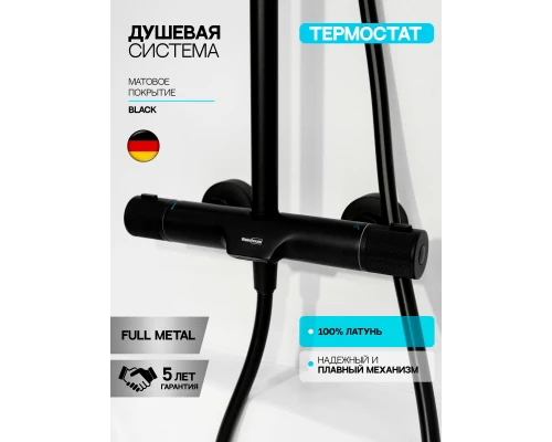 Душевая система с тропическим душем смесителем и термостатом из латуни WaterHouse (черный матовый)