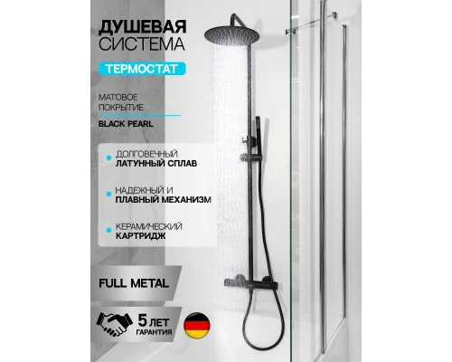 Душевая система с тропическим душем смесителем и термостатом из латуни WaterHouse (черный матовый)