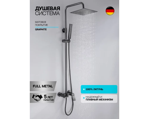 Душевая система с тропическим душем (гарнитур) и стойкой из латуни WaterHouse (графит)