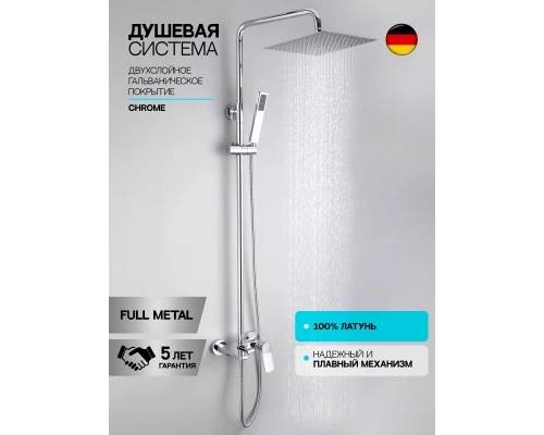 Душевая система с тропическим душем (гарнитур) и стойкой из латуни WaterHouse (хром)