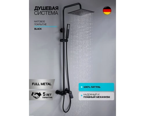 Душевая система с тропическим душем (гарнитур) и стойкой из латуни WaterHouse (черный матовый)