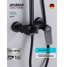 Душевая система с тропическим душем (гарнитур) и стойкой из латуни WaterHouse (черный матовый)