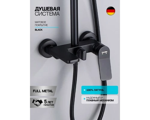 Душевая система с тропическим душем (гарнитур) и стойкой из латуни WaterHouse (черный матовый)