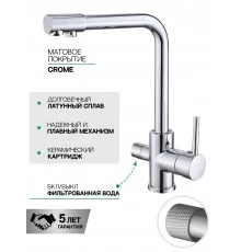 Смеситель "WaterHouse" для кухни с подключением к фильтру из латуни (хром)