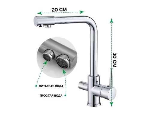 Смеситель "WaterHouse" для кухни с подключением к фильтру из латуни (хром)