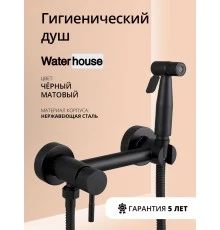 Смеситель с гигиеническим душем внешнего монтажа WaterHouse (черный матовый)
