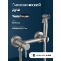 Смеситель с гигиеническим душем внешнего монтажа WaterHouse (никель)