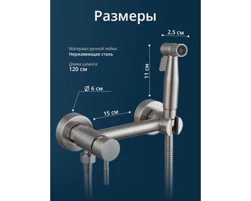 Смеситель с гигиеническим душем внешнего монтажа WaterHouse (никель)