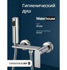 Смеситель с гигиеническим душем внешнего монтажа WaterHouse (латунь, хром)