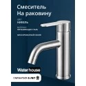 Смеситель для раковины в ванную, кран для ванной в раковину из нержавеющей стали WaterHouse (серебристый) Смеситель для раковины в ванную, кран для ванной в раковину из нержавеющей стали WaterHouse (серебристый)