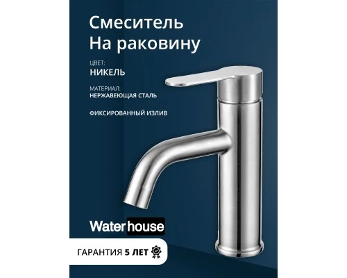 Смеситель для раковины в ванную, кран для ванной в раковину из нержавеющей стали WaterHouse (серебристый)