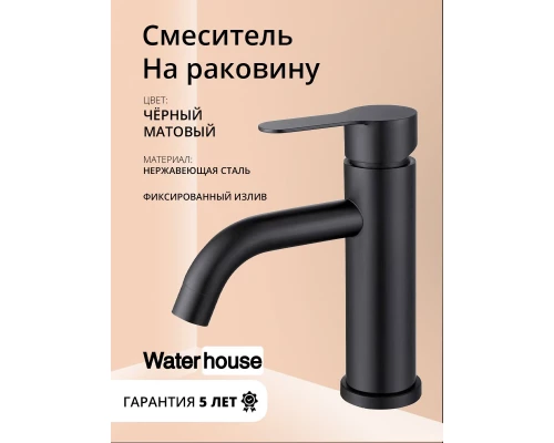 Смеситель для раковины в ванную, кран для ванной в раковину из нержавеющей стали WaterHouse (черный матовый)
