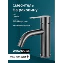 Смеситель для раковины в ванную, кран для ванной в раковину из нержавеющей стали WaterHouse (графит) Смеситель для раковины в ванную, кран для ванной в раковину из нержавеющей стали WaterHouse (графит)