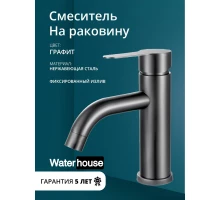 Смеситель для раковины в ванную, кран для ванной в раковину из нержавеющей стали WaterHouse (графит)