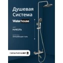 Душевая система с тропическим душем и смесителем WaterHouse (никель)
