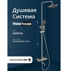 Душевая система с тропическим душем и смесителем WaterHouse (никель)