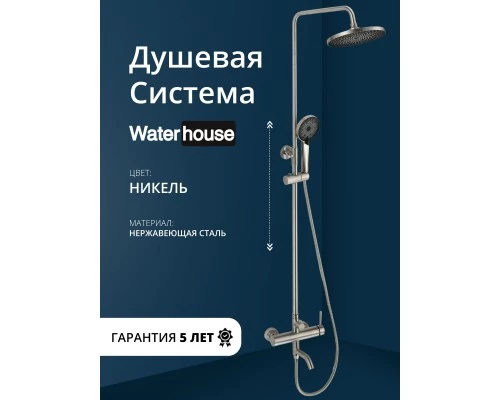 Душевая система с тропическим душем и смесителем WaterHouse (никель)