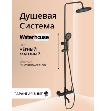 Душевая система с тропическим душем и смесителем WaterHouse (черный матовый)