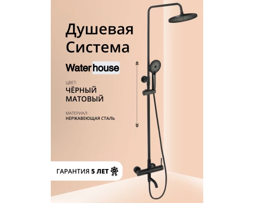 Душевая система с тропическим душем и смесителем WaterHouse (черный матовый)