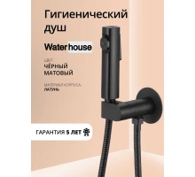 Смеситель с гигиеническим душем встраиваемый с прогрессивным картриджем WaterHouse (черный матовый)