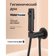 Смеситель с гигиеническим душем встраиваемый с прогрессивным картриджем WaterHouse (черный матовый)