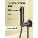 Смеситель с гигиеническим душем встраиваемый с прогрессивным картриджем WaterHouse (графит)