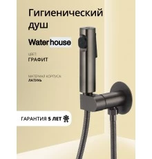 Смеситель с гигиеническим душем встраиваемый с прогрессивным картриджем WaterHouse (графит)