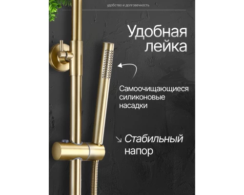 Душевая система с тропическим душем (гарнитур) и термостатом из латуни BesserKraft (матовое золото)