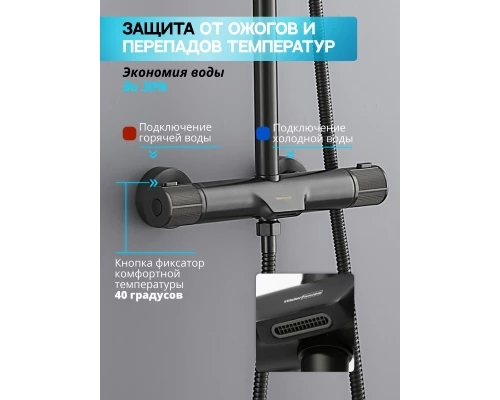 Душевая система с тропическим душем смесителем и термостатом из латуни WaterHouse (графит)