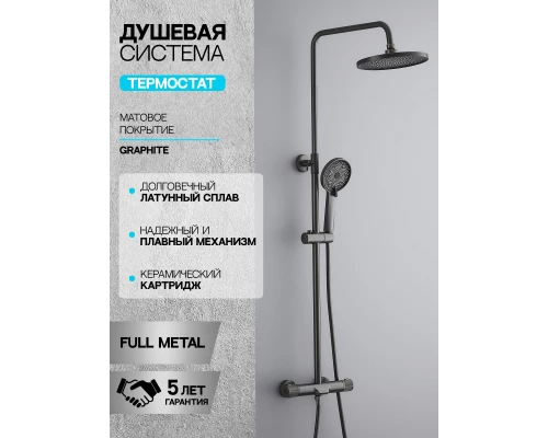 Душевая система с тропическим душем смесителем и термостатом из латуни WaterHouse (графит)