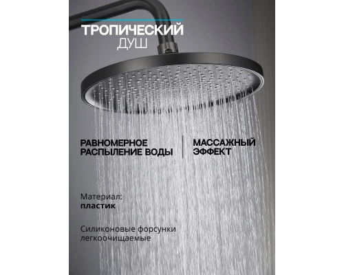 Душевая система с тропическим душем смесителем и термостатом из латуни WaterHouse (графит)